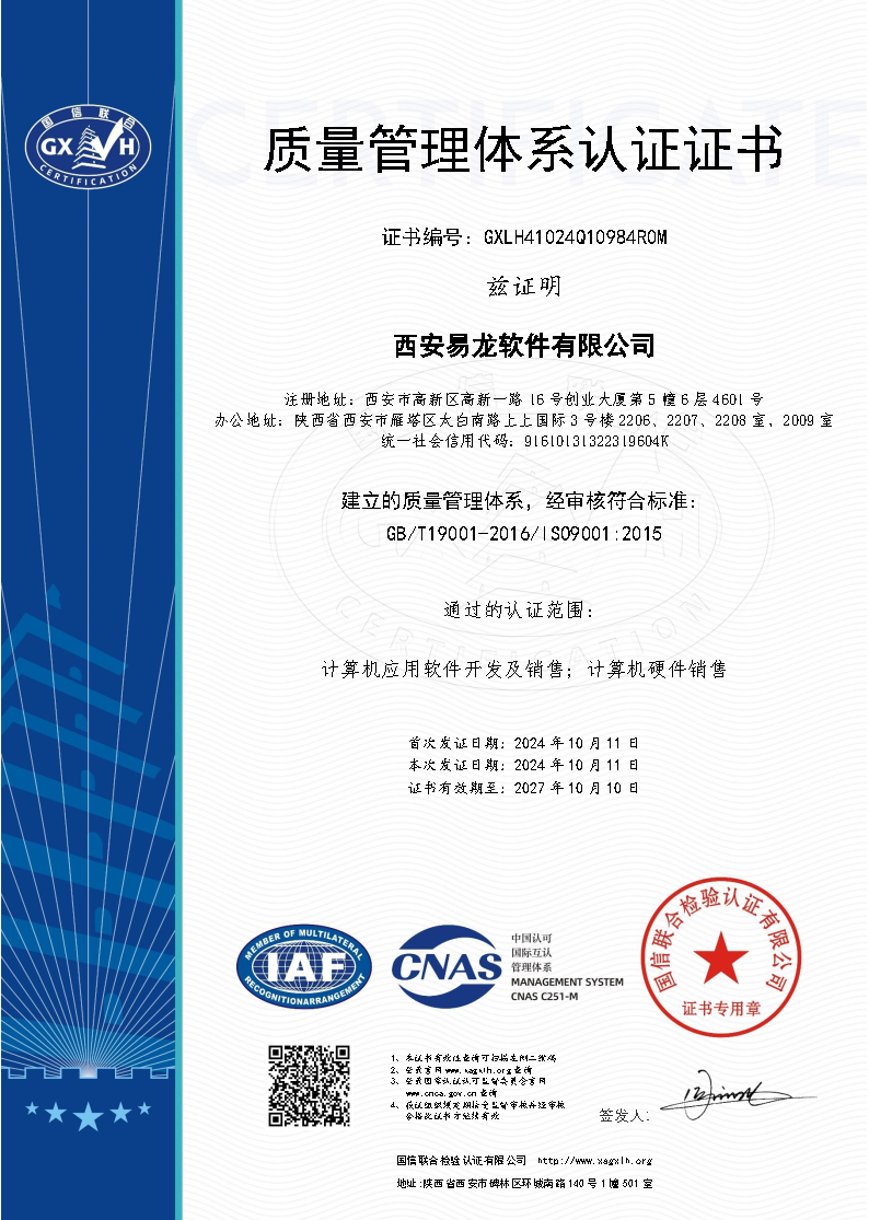 质量管理体系认证证书